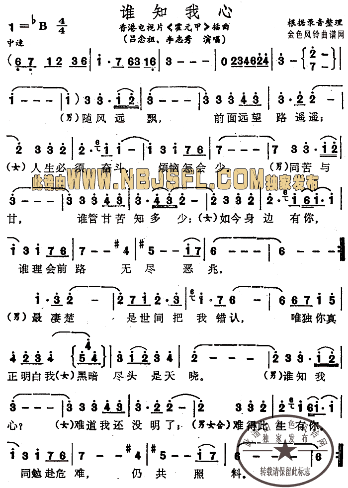 谁知我心(四字歌谱)1