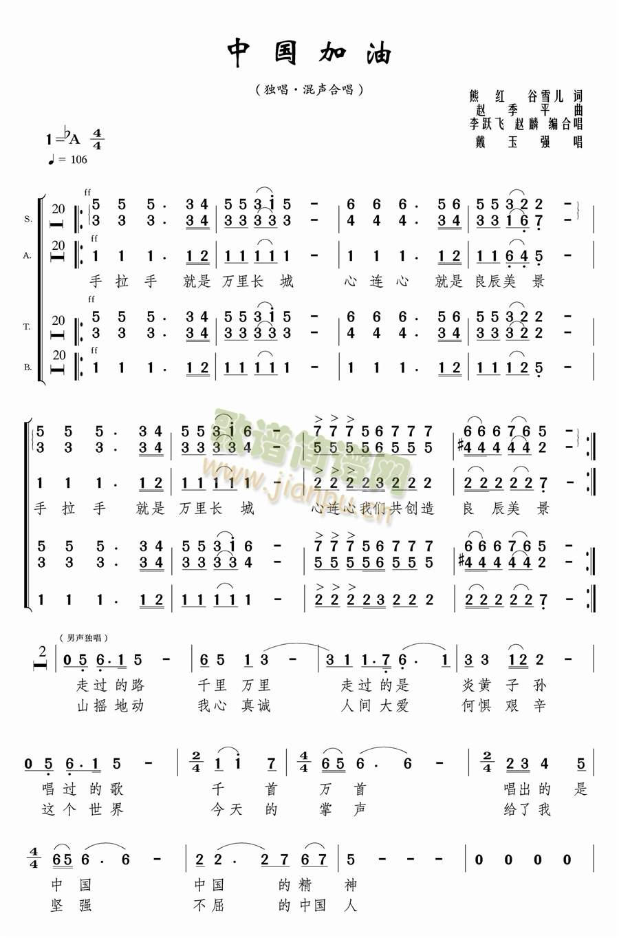 中国加油(四字歌谱)1