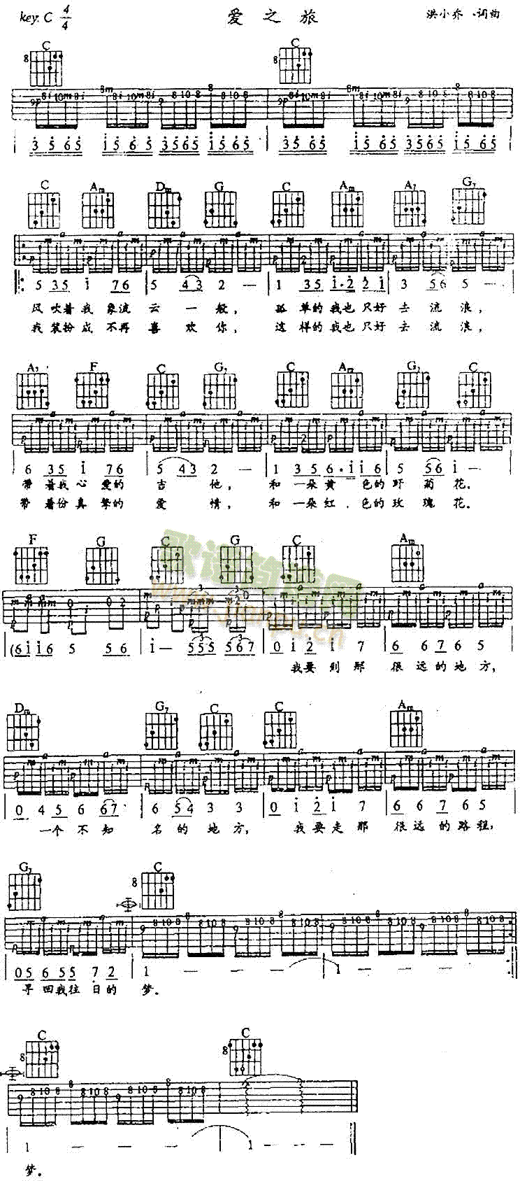 爱之旅(吉他谱)1