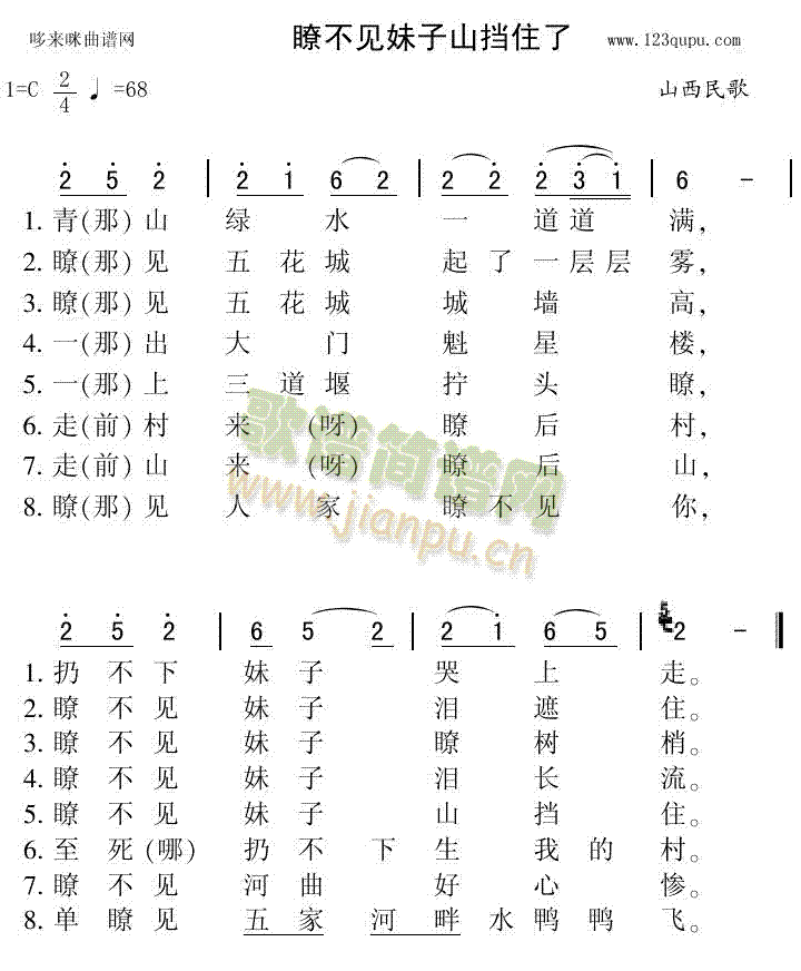 瞭不见妹子山挡住了(九字歌谱)1