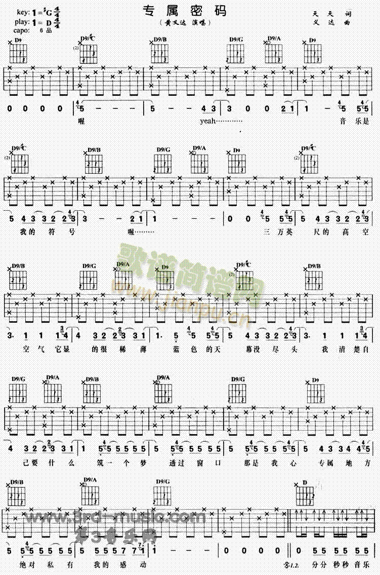 专属密码(吉他谱)1