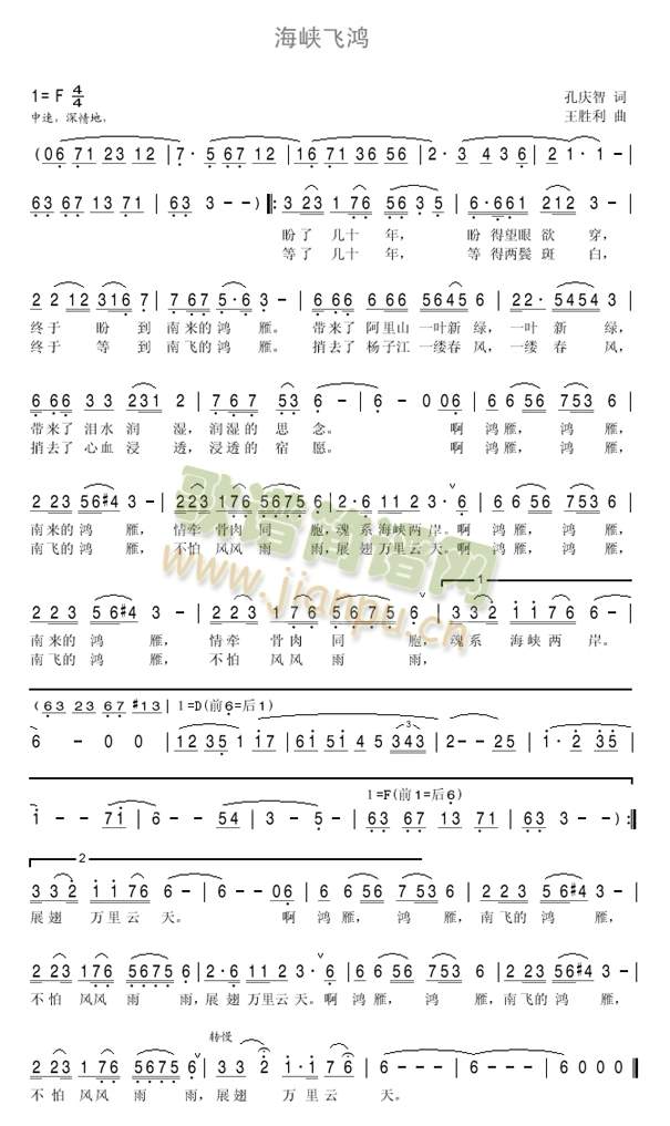 海峡飞鸿(四字歌谱)1