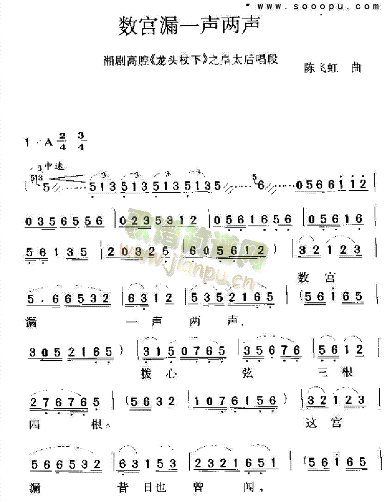 数宫漏一声两声其他类戏曲谱(其他乐谱)1