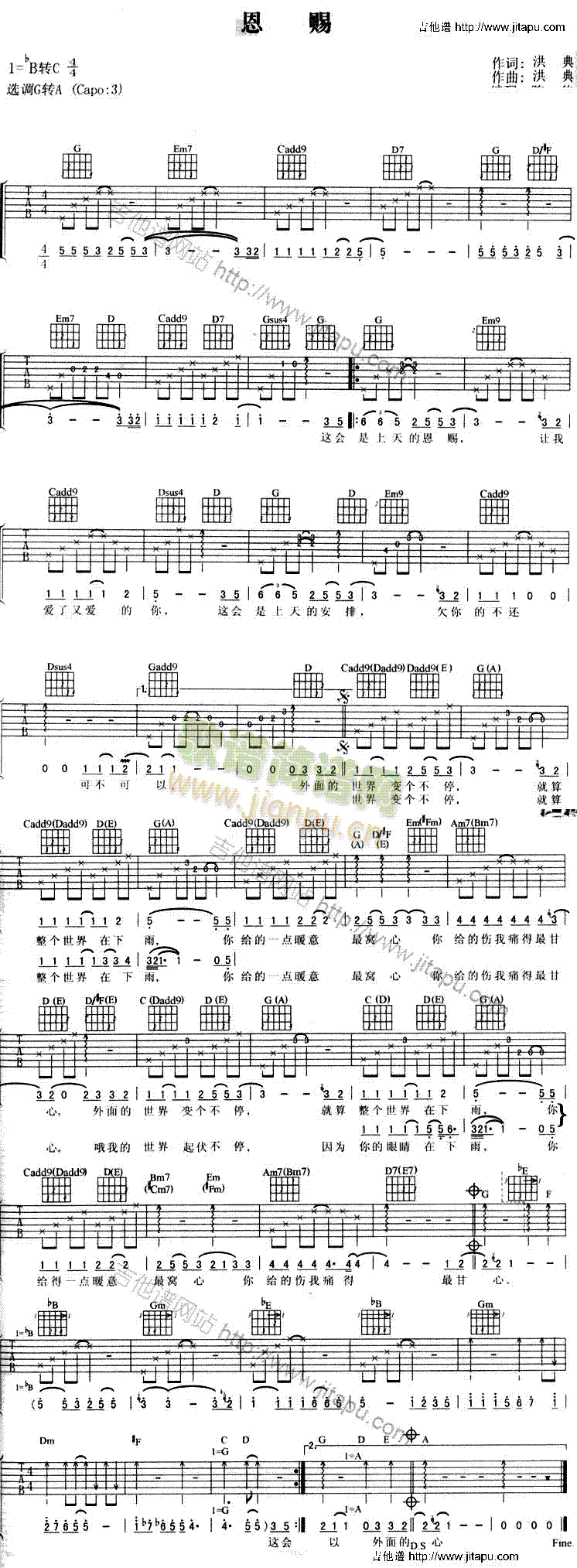 恩赐(吉他谱)1