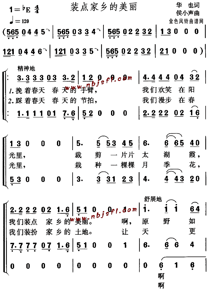 装点家乡的美丽(七字歌谱)1