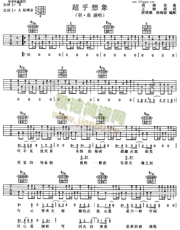 超乎想象(吉他谱)1