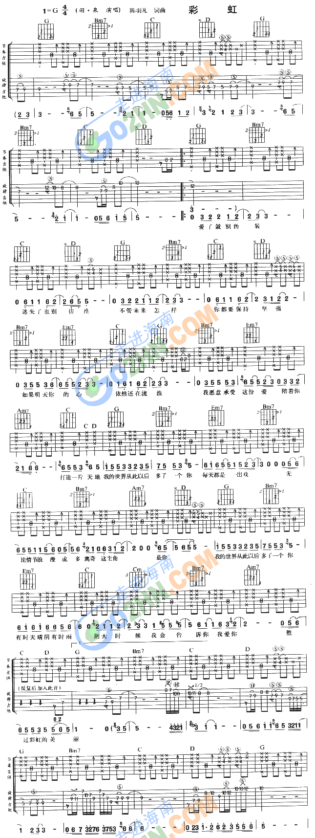 彩虹(吉他谱)1