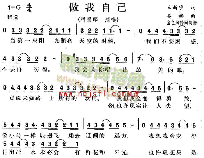 做我自己(四字歌谱)1