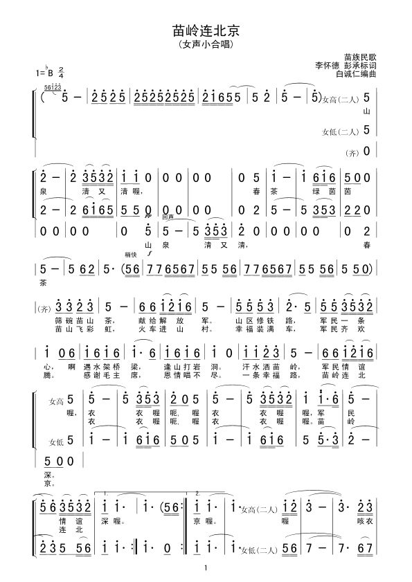 苗岭连北京(五字歌谱)1