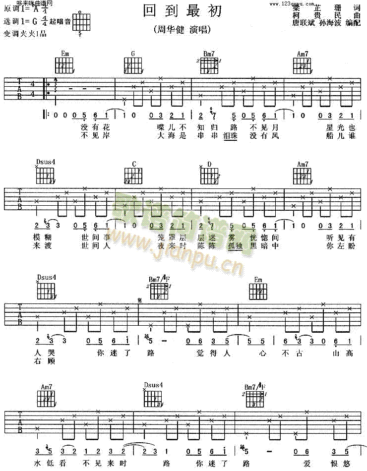 回到最初(吉他谱)1