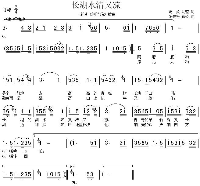 长湖水清又凉(六字歌谱)1