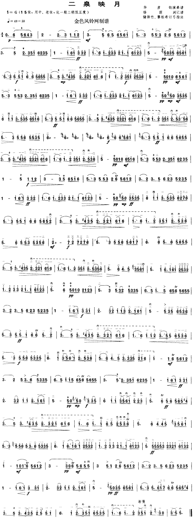 二泉映月(二胡谱)1