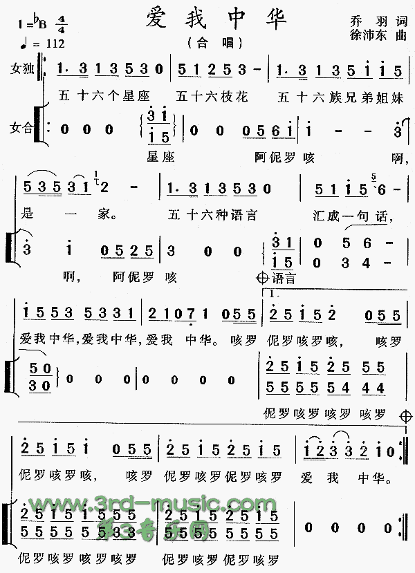 爱我中华(四字歌谱)1