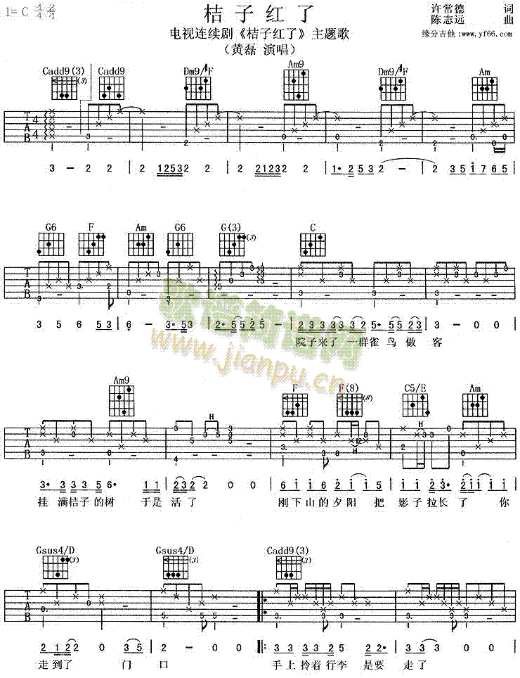 橘子红了(四字歌谱)1