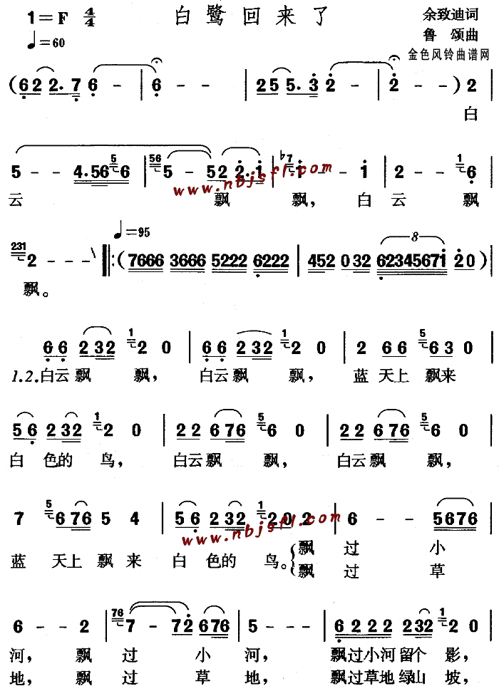 白鹭回来了(五字歌谱)1