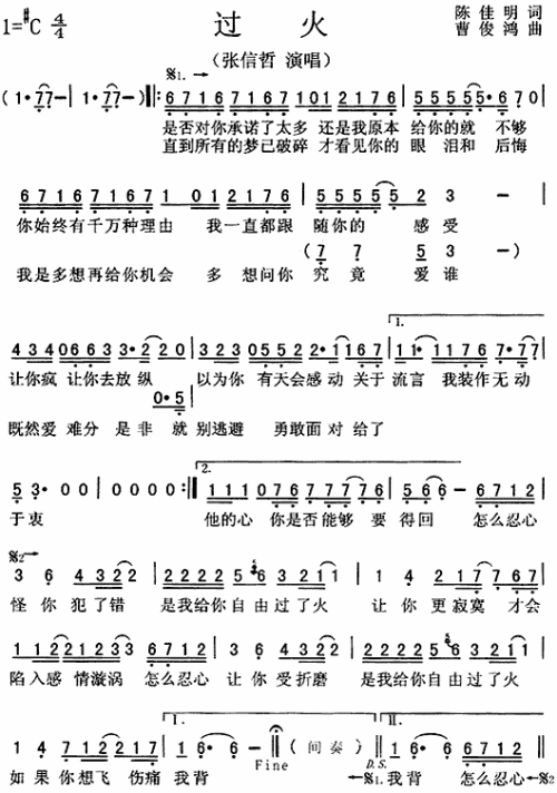 过火(二字歌谱)1