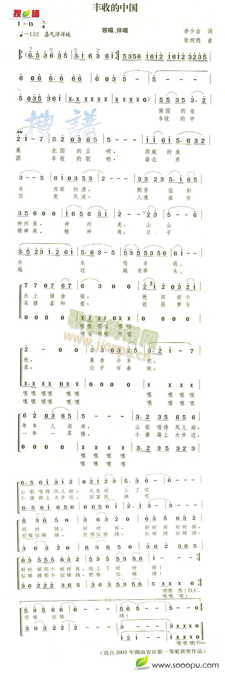 丰收的中国(五字歌谱)1