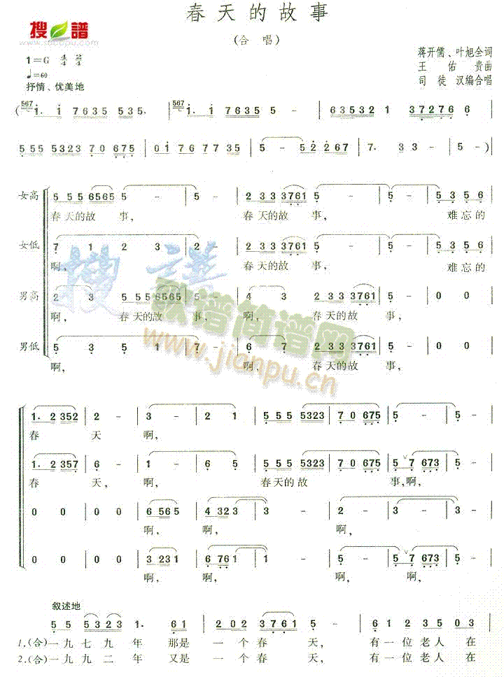 春天的故事(五字歌谱)1