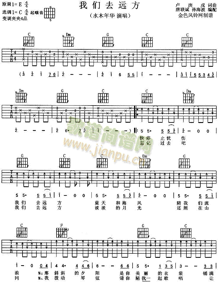 我们去远方(吉他谱)1