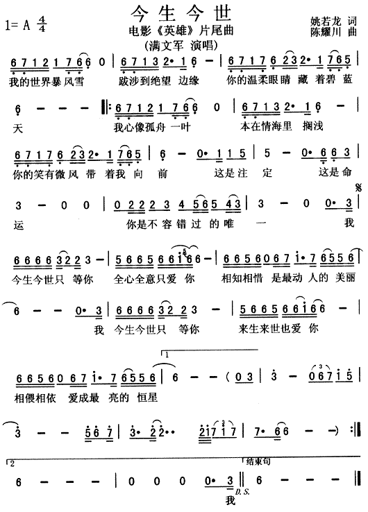 今生今世(四字歌谱)1