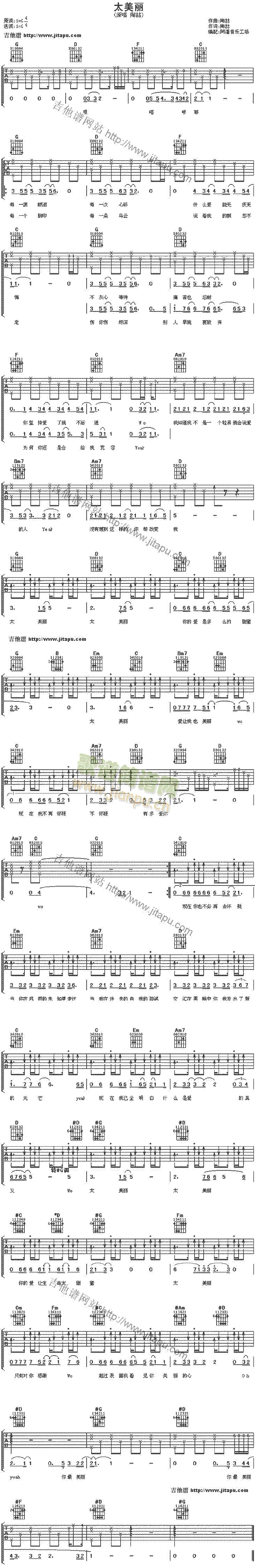 太美丽(吉他谱)1