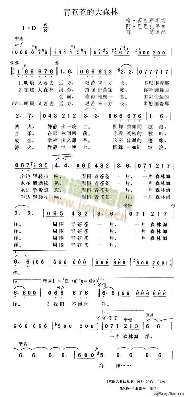 青苍苍的大森林(七字歌谱)1