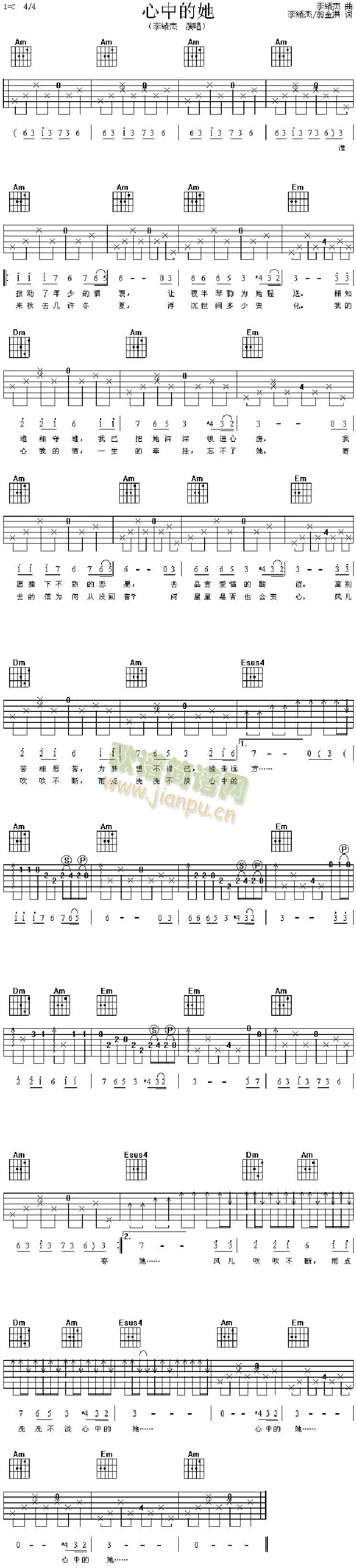 心中的她(四字歌谱)1