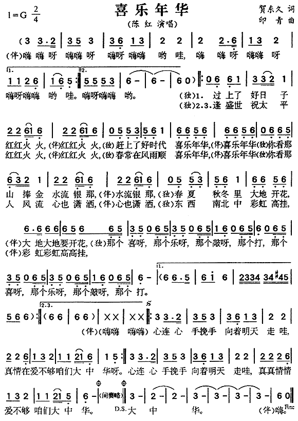 喜乐年华(四字歌谱)1