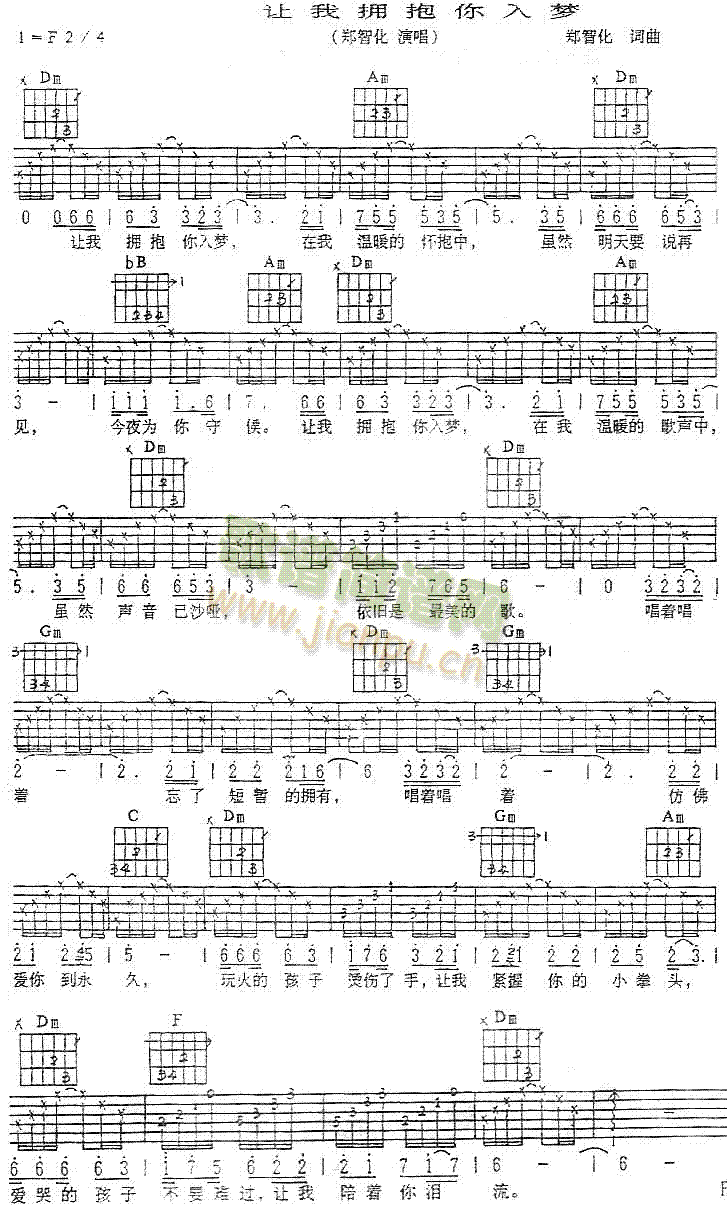 让我拥抱你入梦(吉他谱)1
