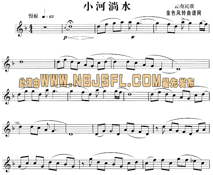 小河淌水(四字歌谱)1