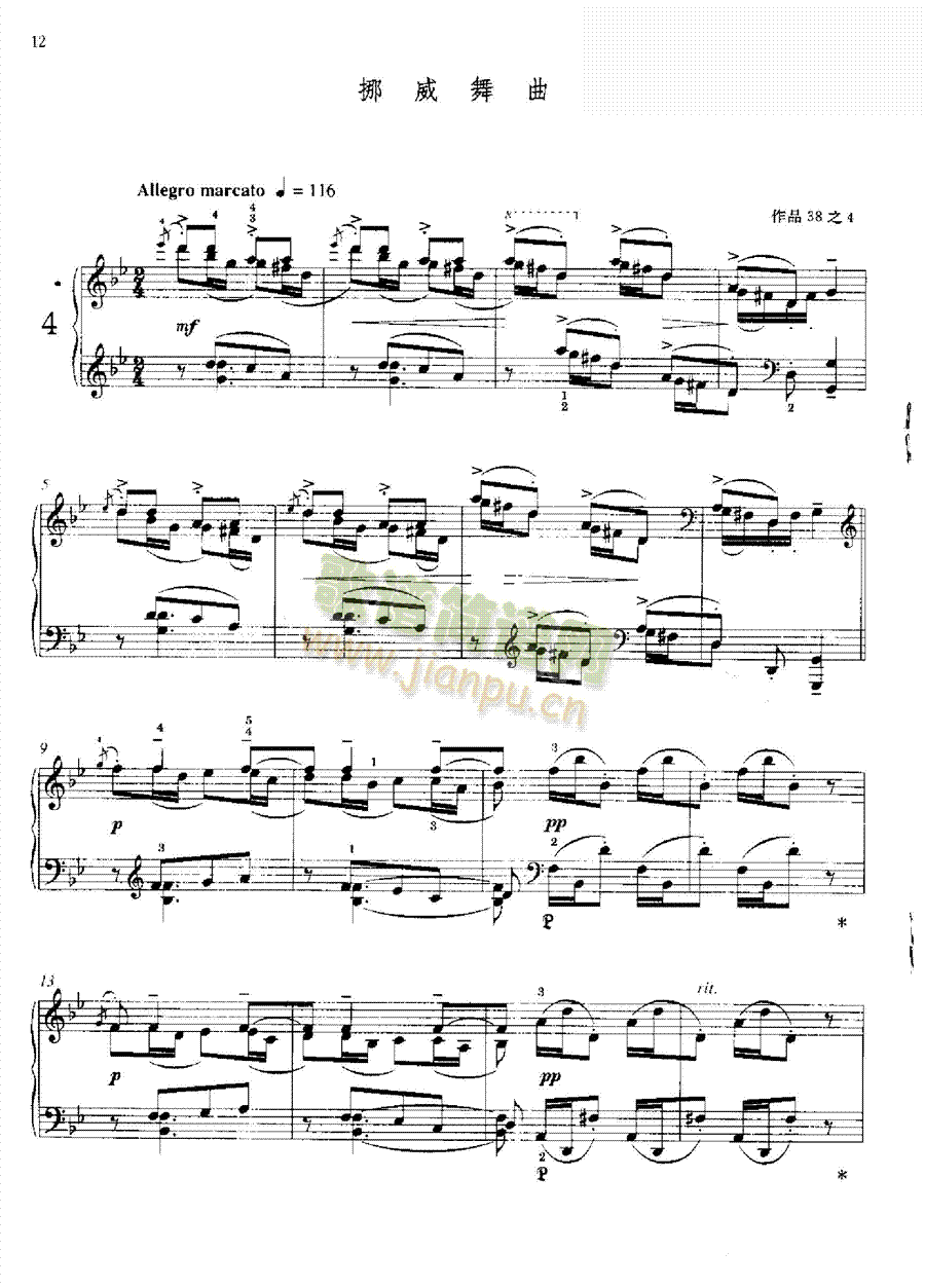 挪威舞曲—格里格键盘类钢琴(其他乐谱)1