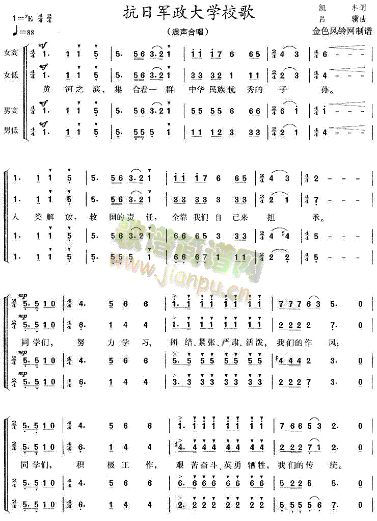 抗日军政大学校歌(八字歌谱)1