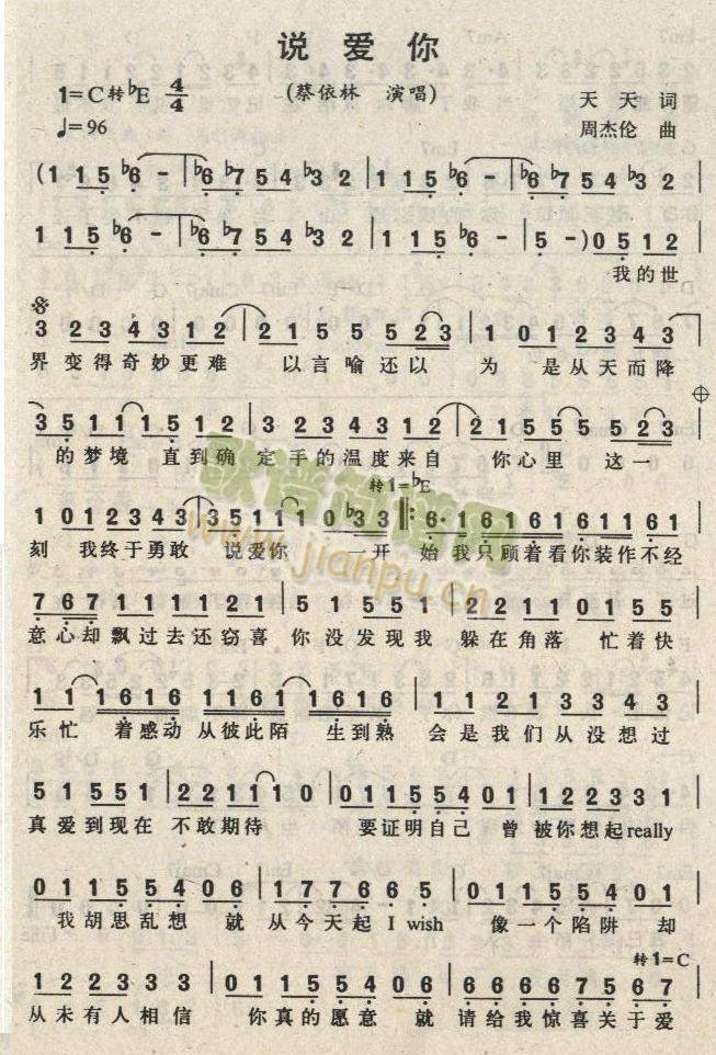 说爱你(三字歌谱)1
