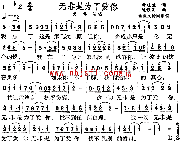 无非是为了爱你(七字歌谱)1