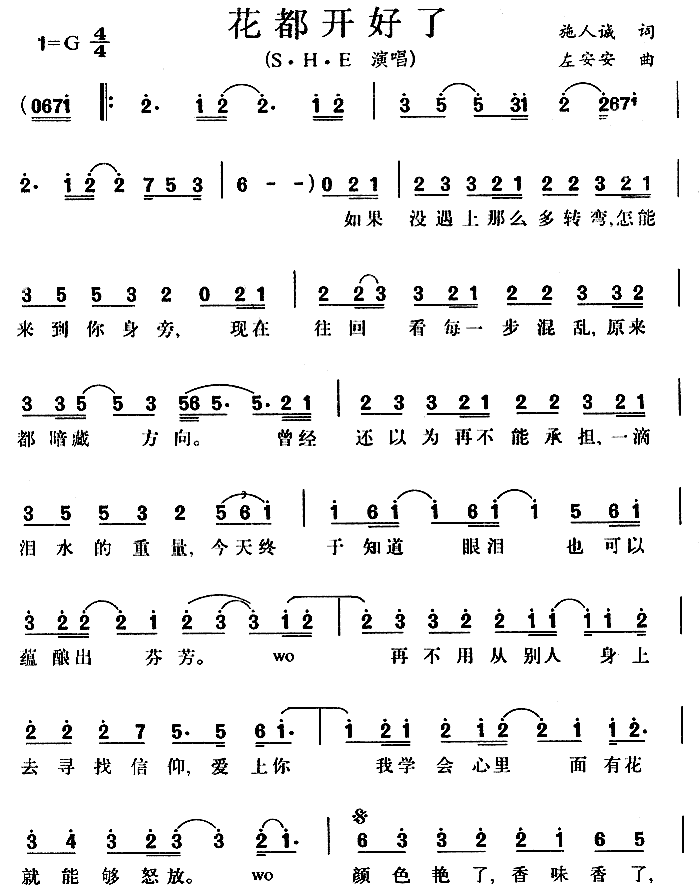 花都开好了(五字歌谱)1