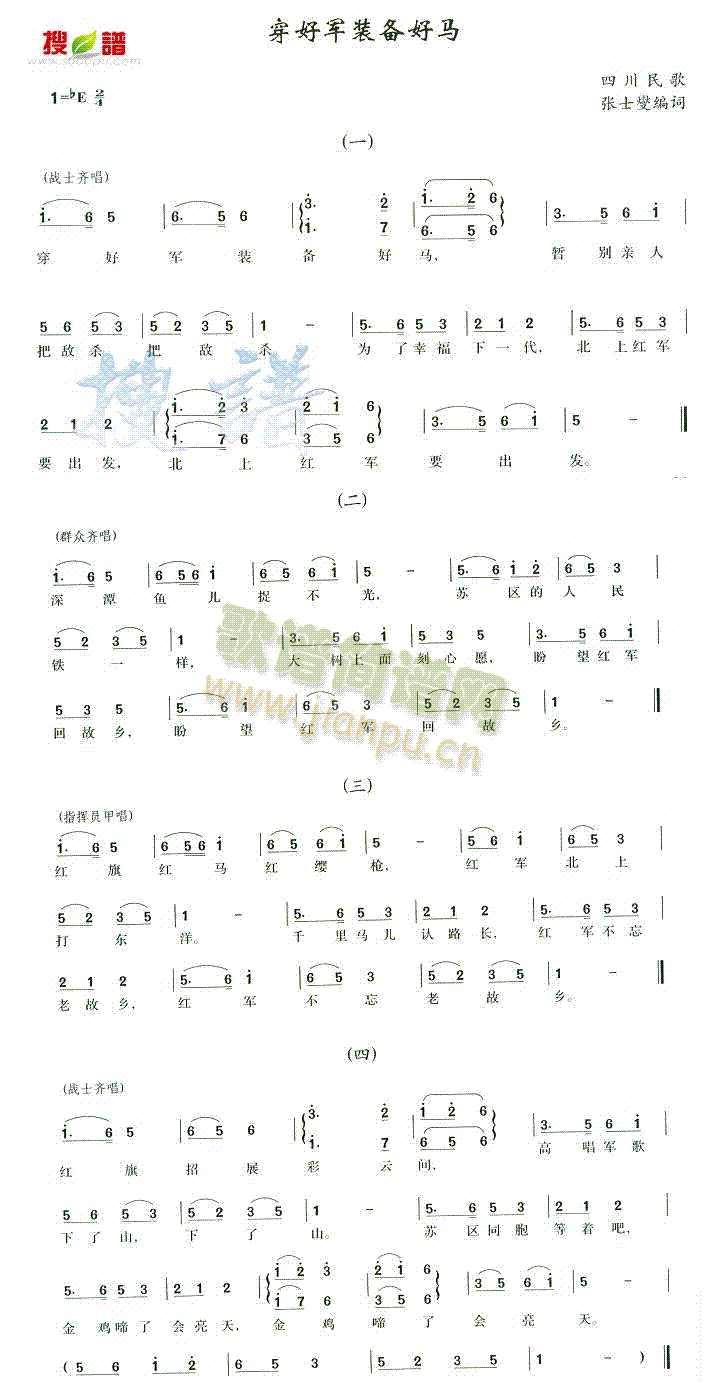 穿好军装备好马(七字歌谱)1