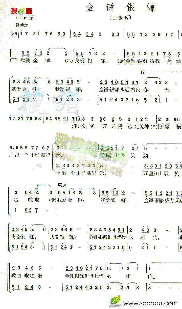 金锤银镰(四字歌谱)1