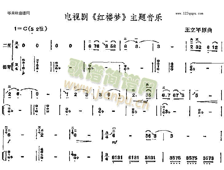 电视剧主题音乐(二胡谱)1