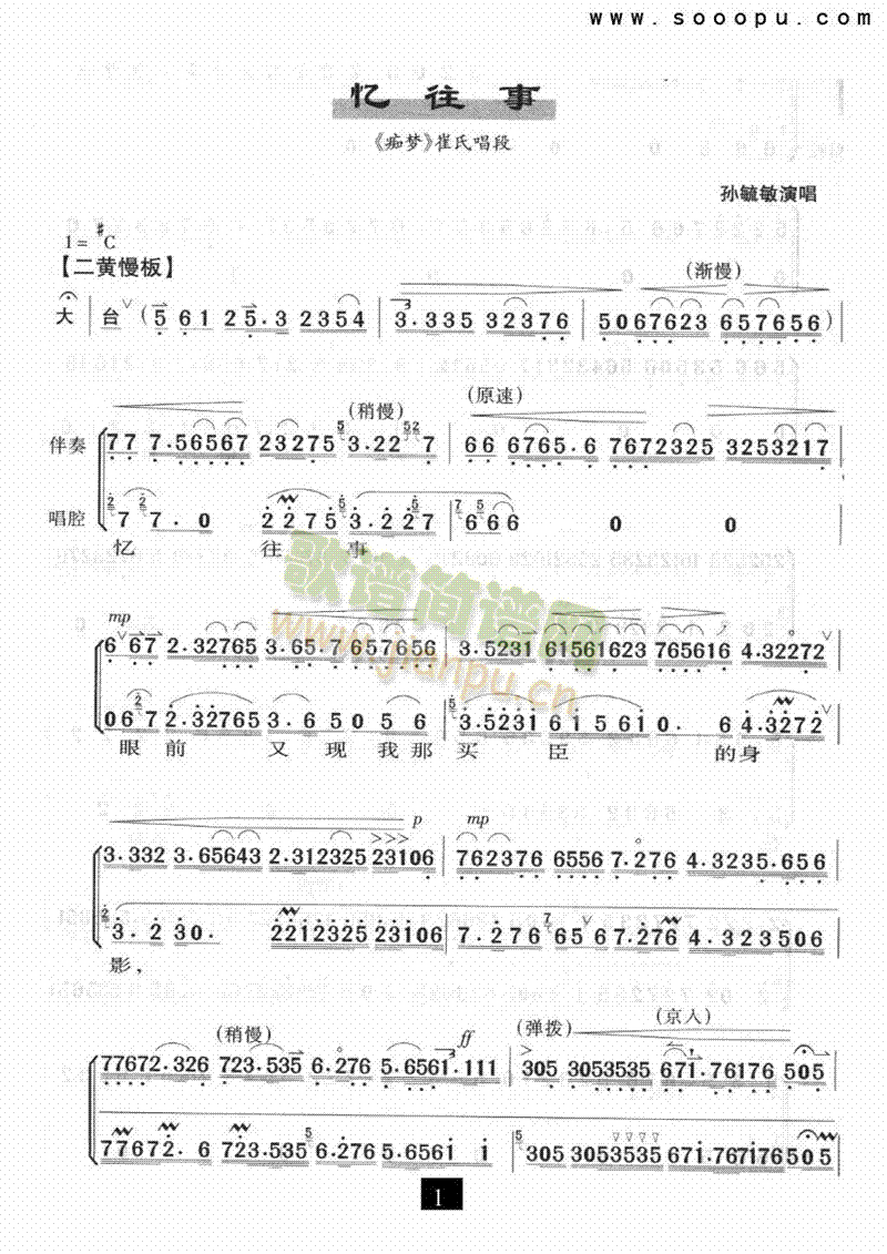 忆往事—其他类戏曲谱(其他乐谱)1