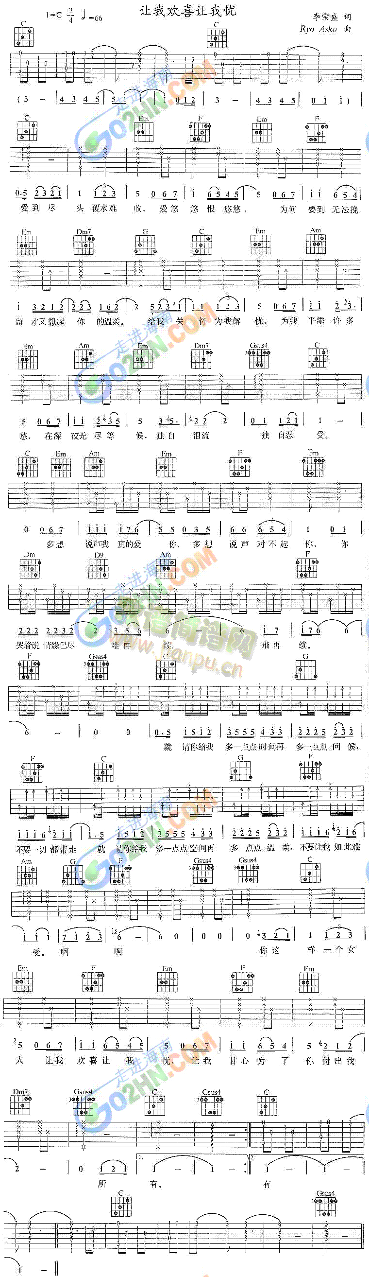 让我欢喜让我忧(吉他谱)1