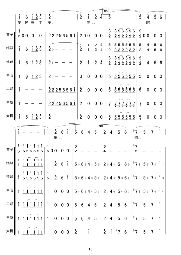 孙丽英版伴奏总谱(八字歌谱)10