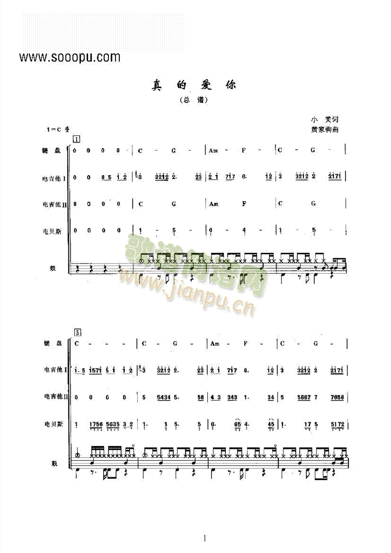 真的爱你乐队类电声乐队(其他乐谱)1