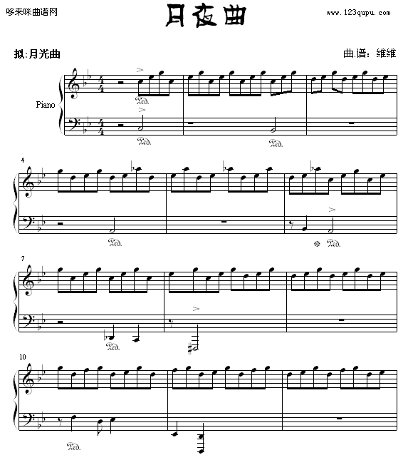 月夜曲-维维(钢琴谱)1