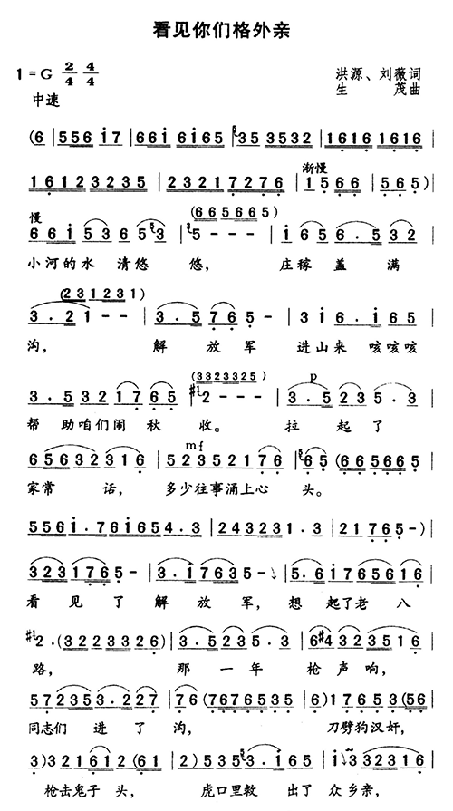 看见你们格外亲(七字歌谱)1