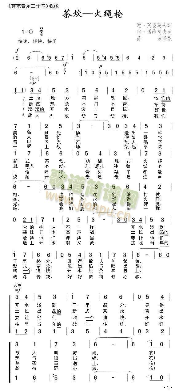 茶炊-火绳枪1(七字歌谱)1