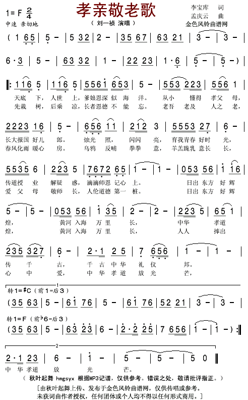 孝亲敬老歌(五字歌谱)1