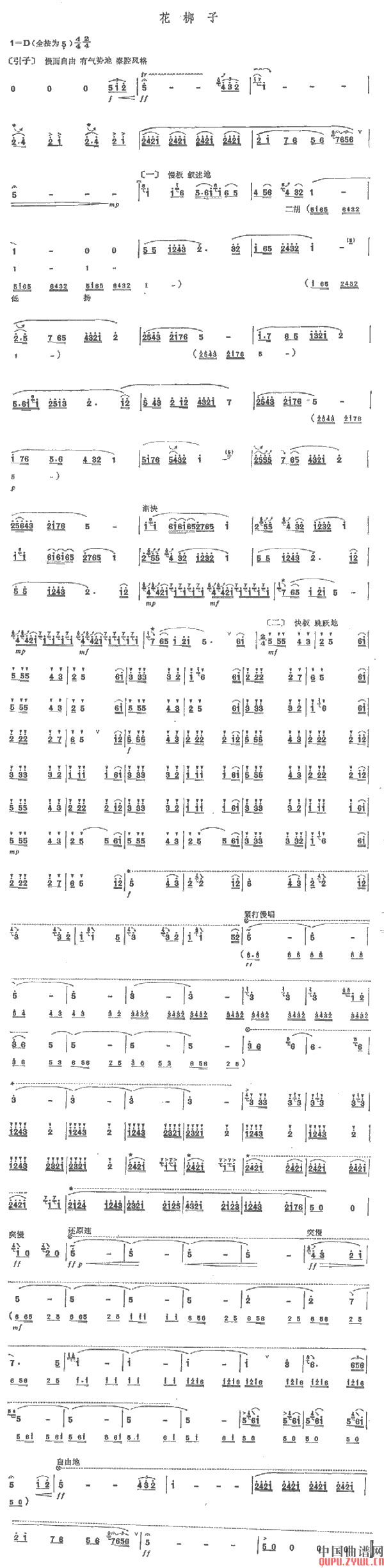 花梆子(笛箫谱)1