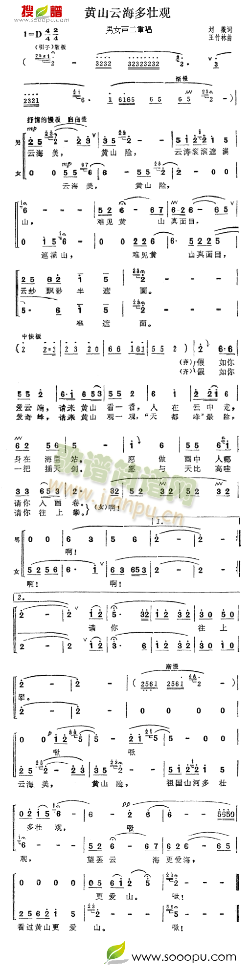 黄山云海多壮观(七字歌谱)1