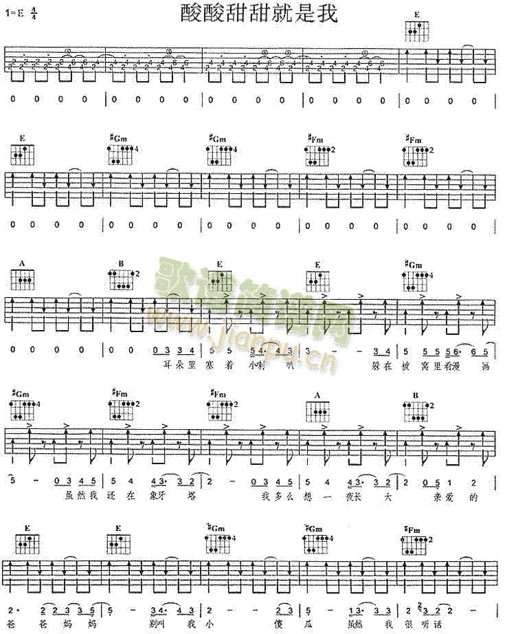 酸酸甜甜就是我(吉他谱)1