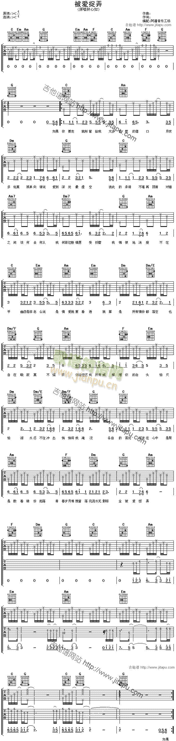 被爱捉弄(吉他谱)1